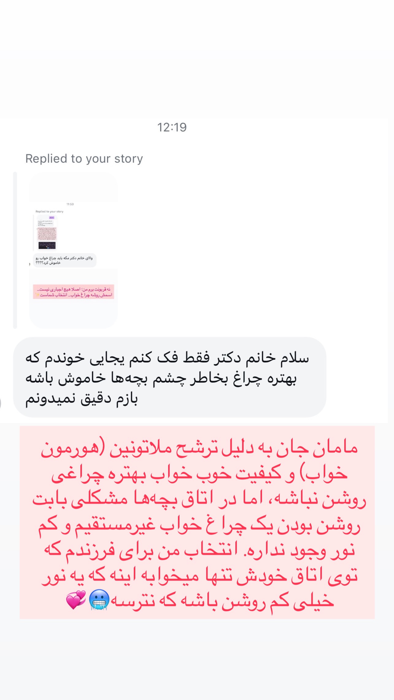  جدید ترین استوری اینستاگرام ثریا علوی نژاد