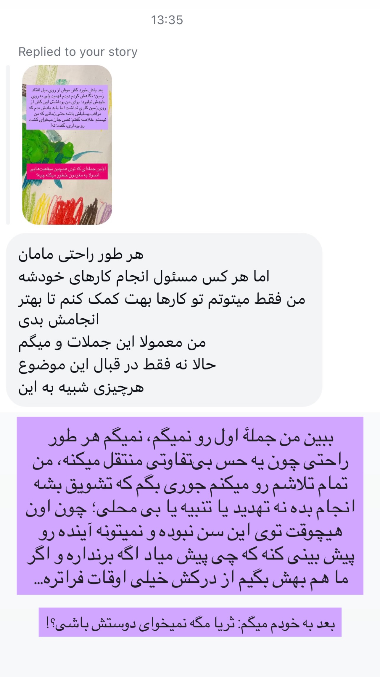  جدید ترین استوری اینستاگرام ثریا علوی نژاد