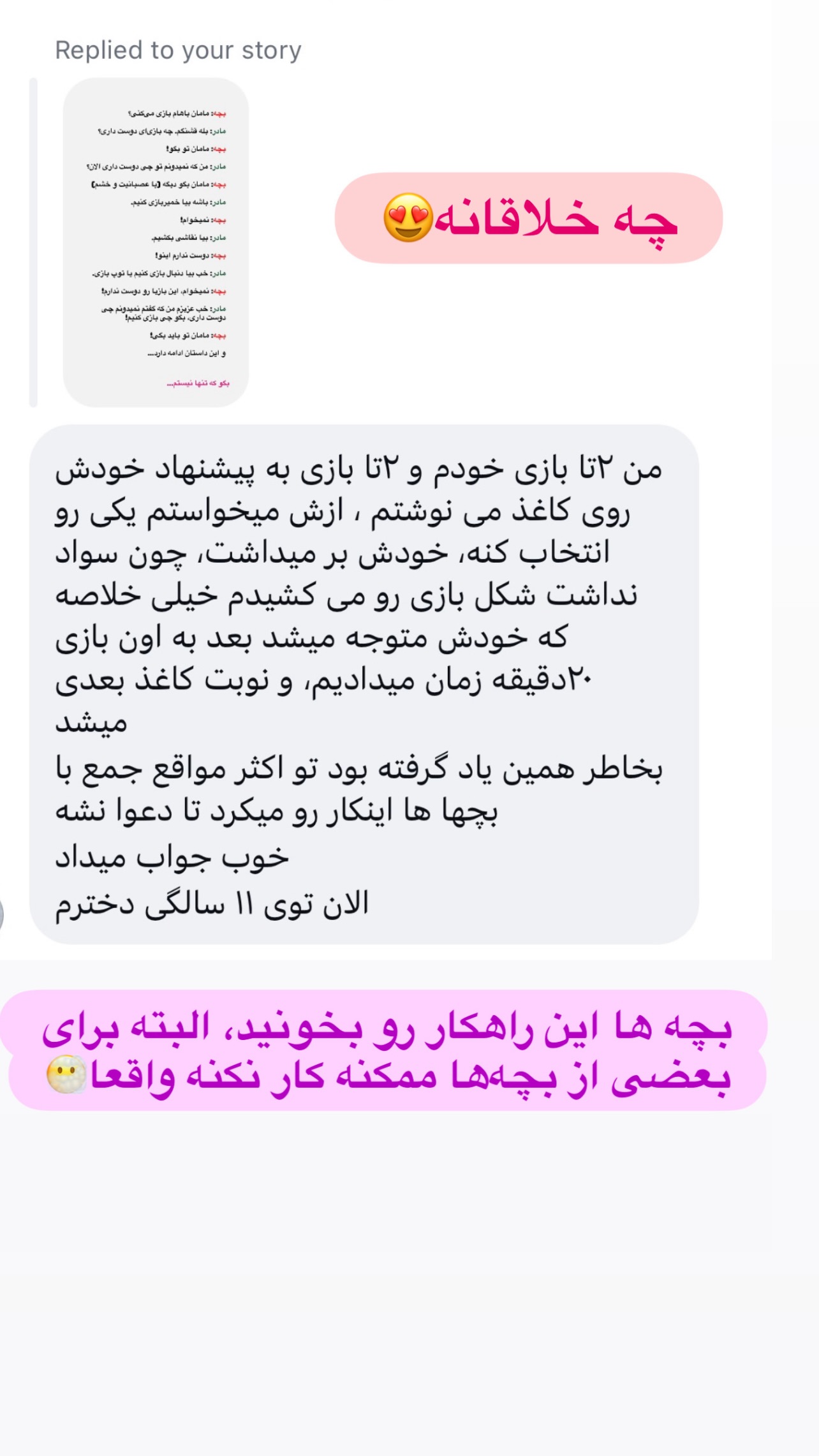  جدید ترین استوری اینستاگرام ثریا علوی نژاد