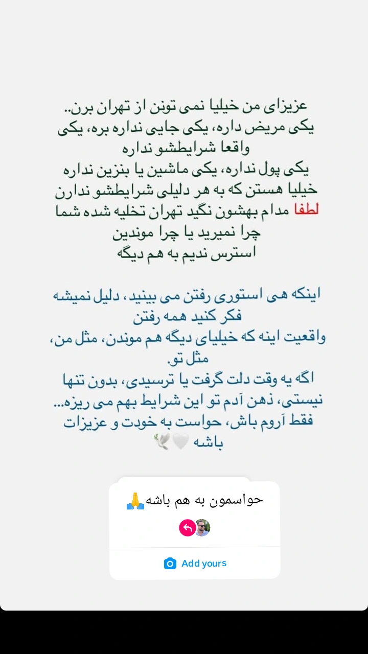  جدید ترین استوری اینستاگرام سروش فرهمند