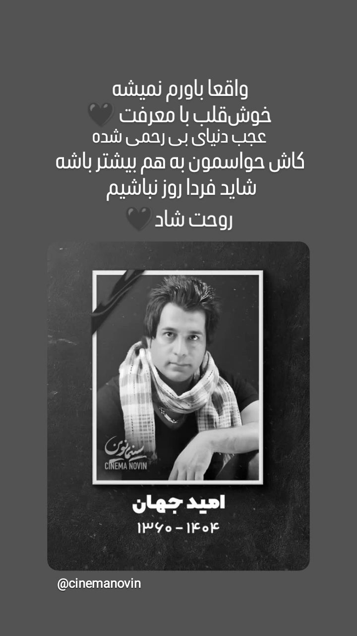  جدید ترین استوری اینستاگرام سروش فرهمند