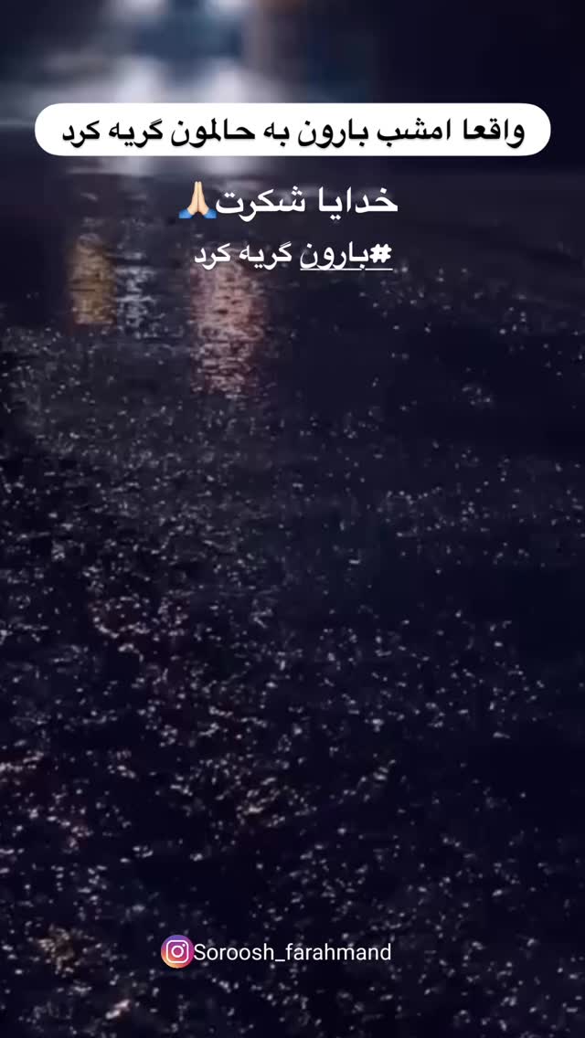  جدید ترین استوری اینستاگرام سروش فرهمند