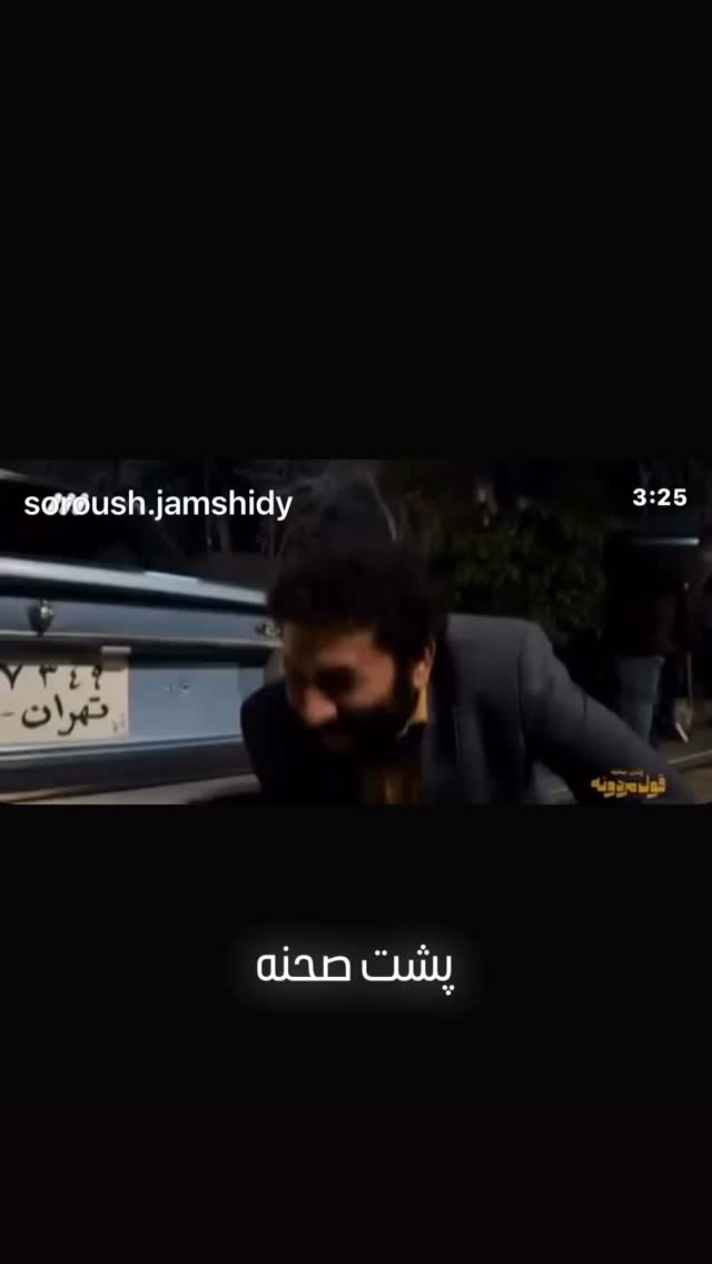  جدید ترین استوری اینستاگرام سروش جمشیدی