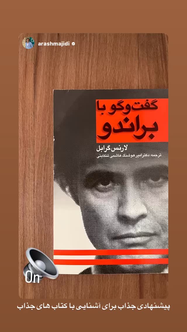  جدید ترین استوری اینستاگرام سروش جمشیدی