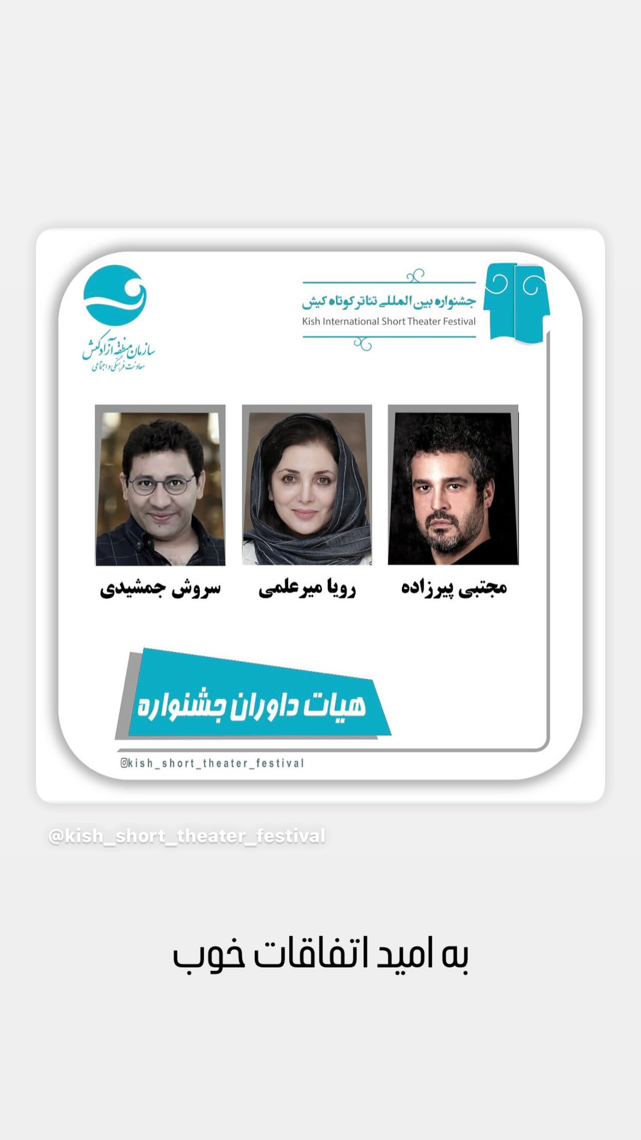  جدید ترین استوری اینستاگرام سروش جمشیدی