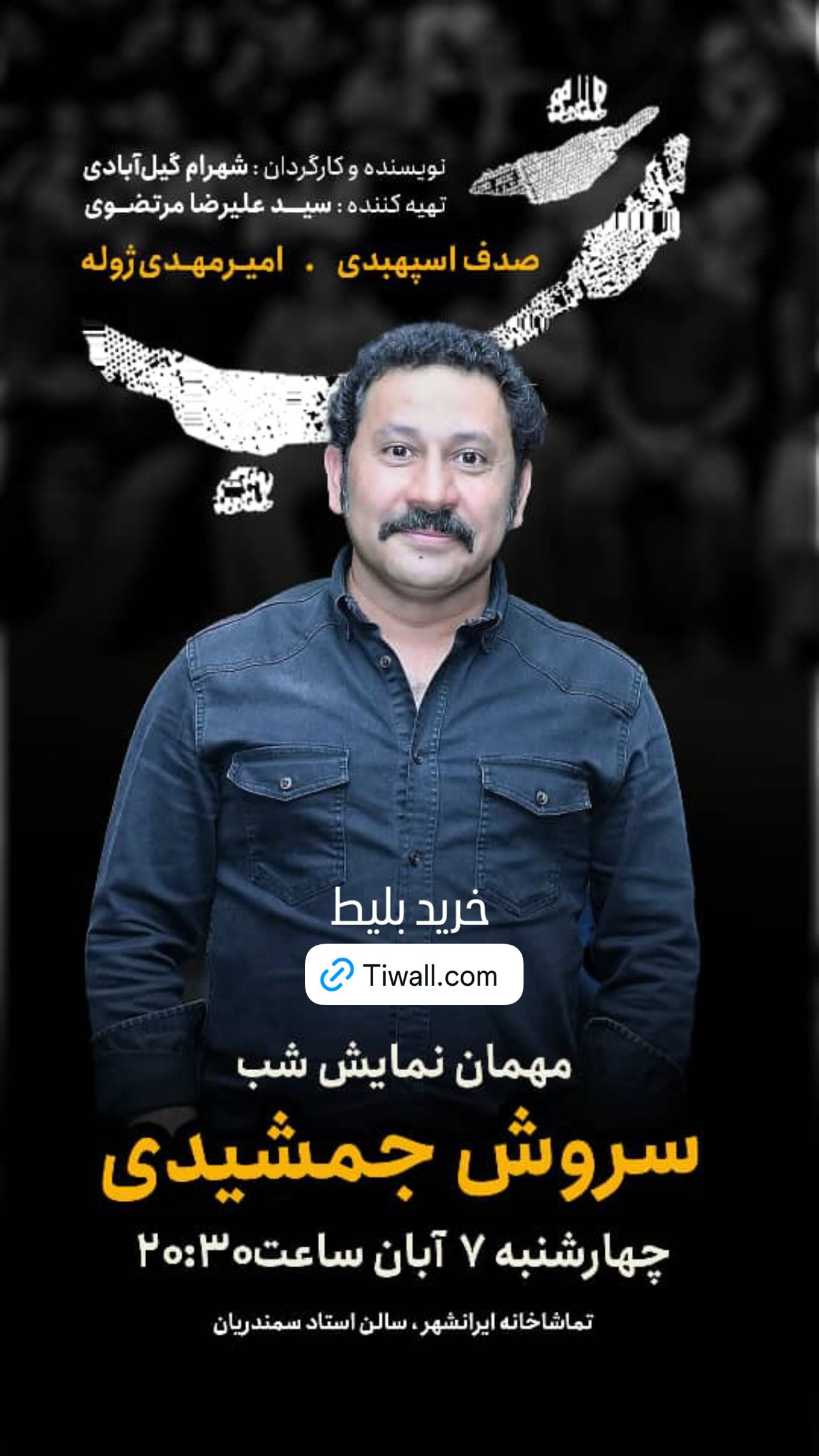  جدید ترین استوری اینستاگرام سروش جمشیدی