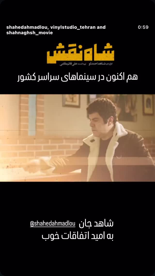  جدید ترین استوری اینستاگرام سروش جمشیدی