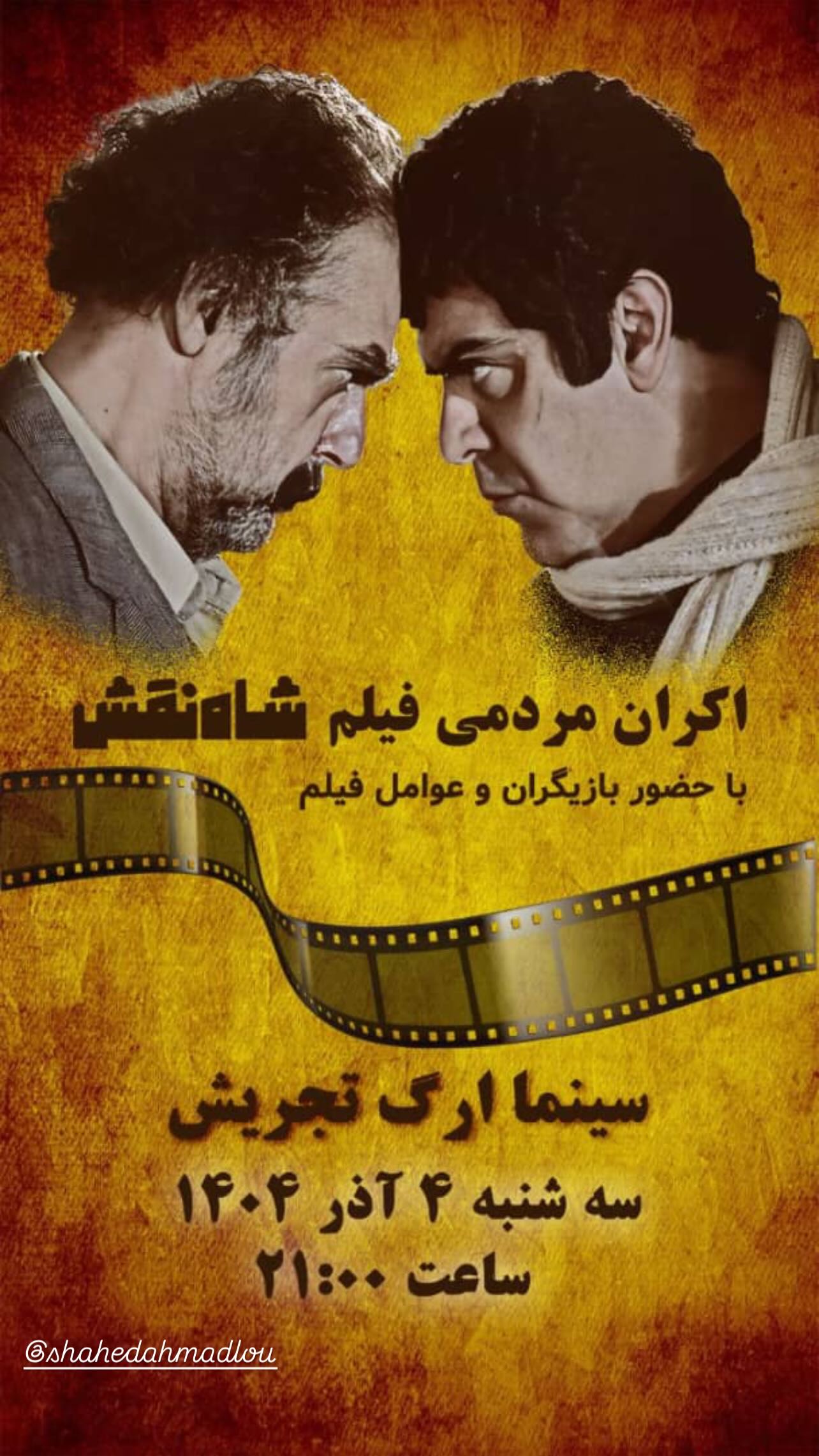 جدید ترین استوری اینستاگرام سروش جمشیدی