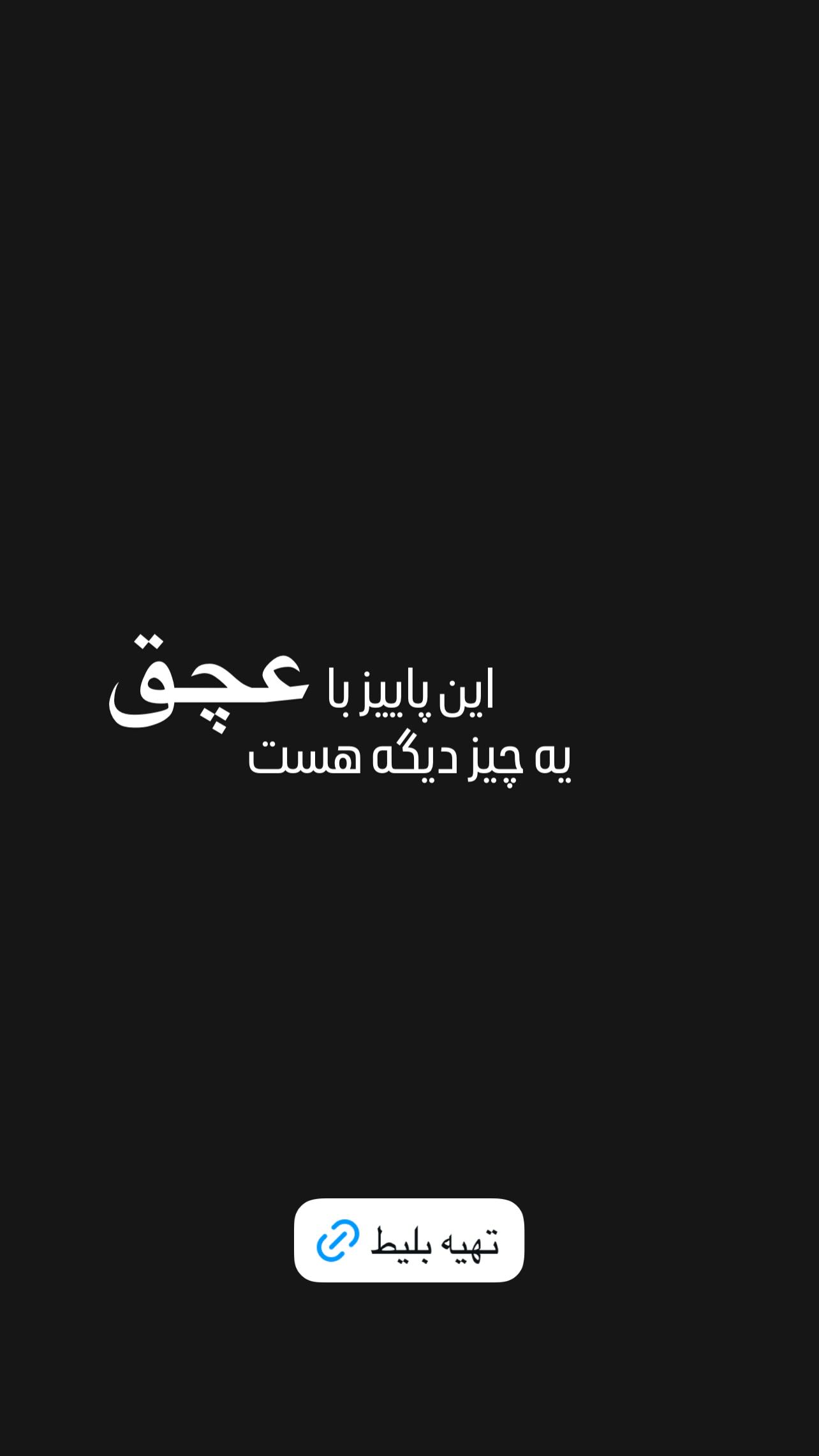  جدید ترین استوری اینستاگرام سروش جمشیدی