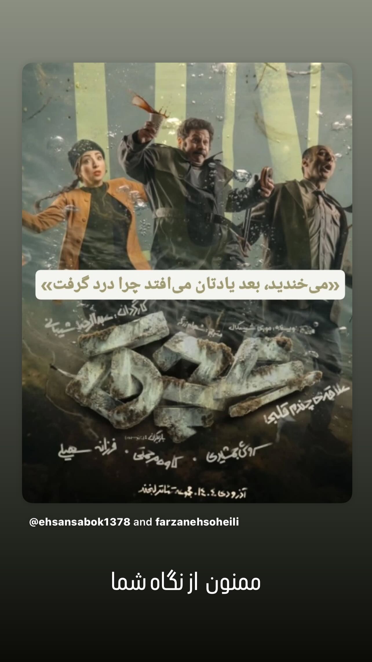  جدید ترین استوری اینستاگرام سروش جمشیدی