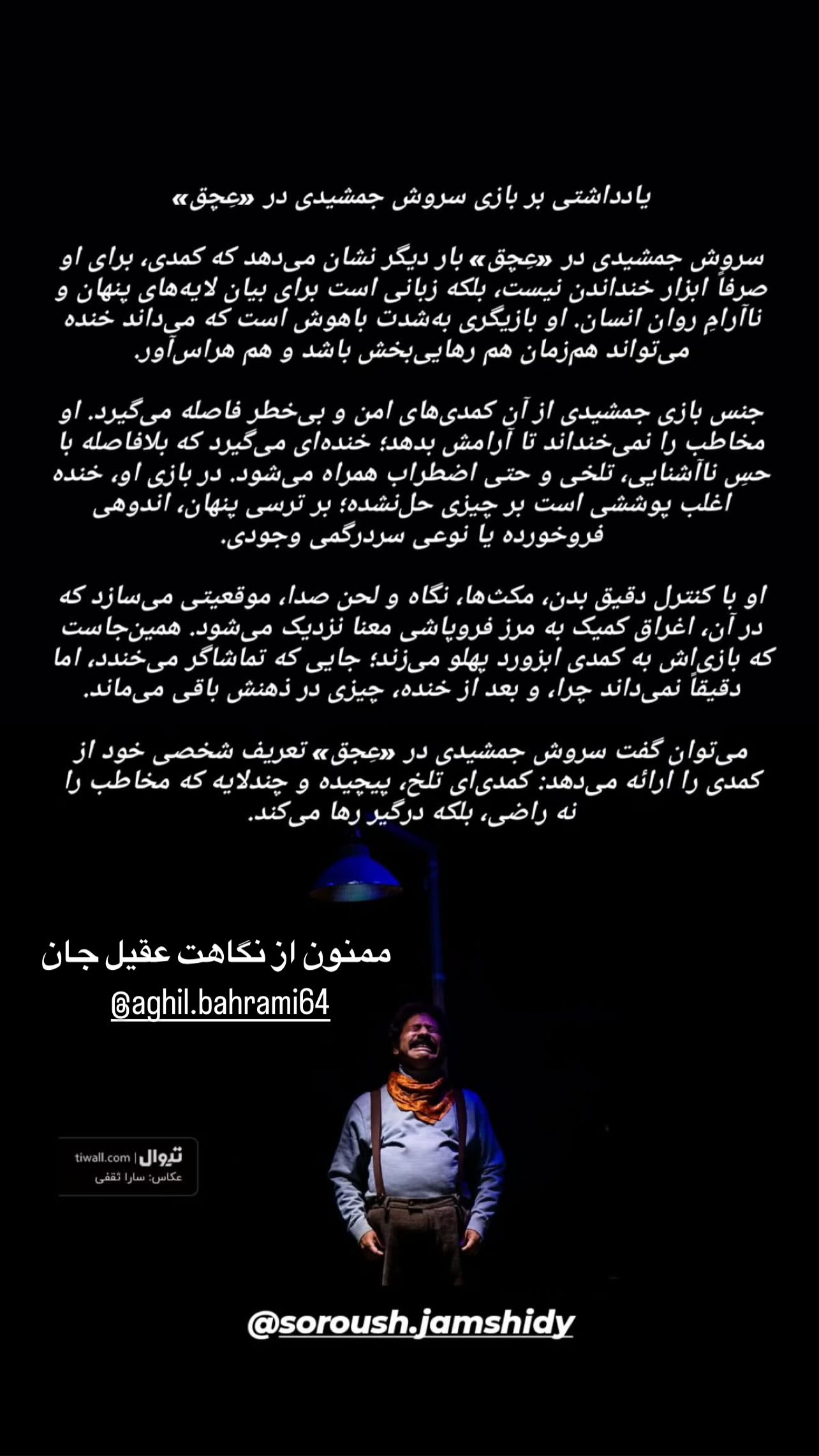  جدید ترین استوری اینستاگرام سروش جمشیدی