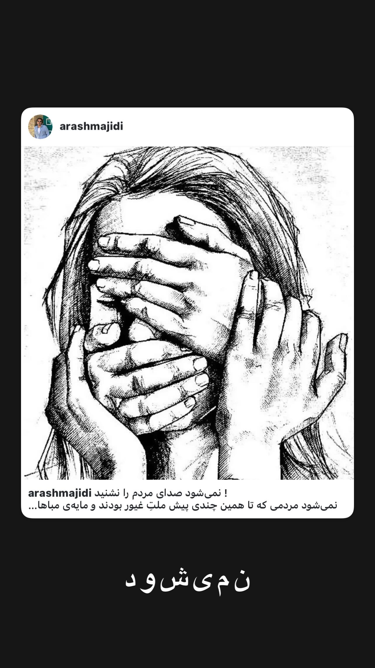  جدید ترین استوری اینستاگرام سروش جمشیدی