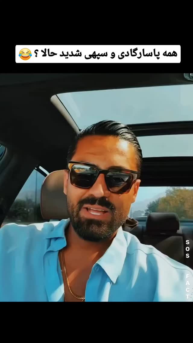  جدید ترین استوری اینستاگرام مهدی سامانی