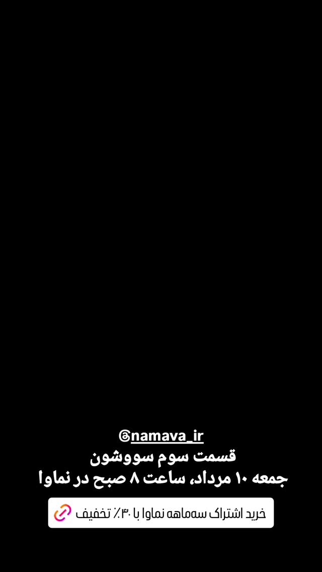  جدید ترین استوری اینستاگرام مهدی سامانی
