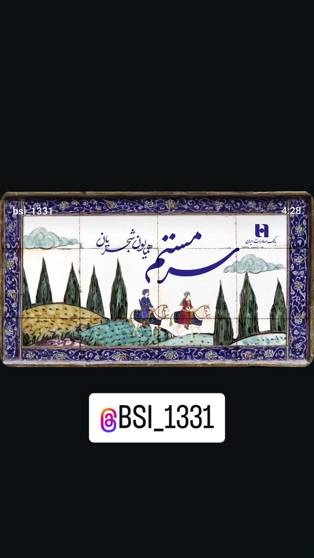  جدید ترین استوری اینستاگرام مهدی سامانی