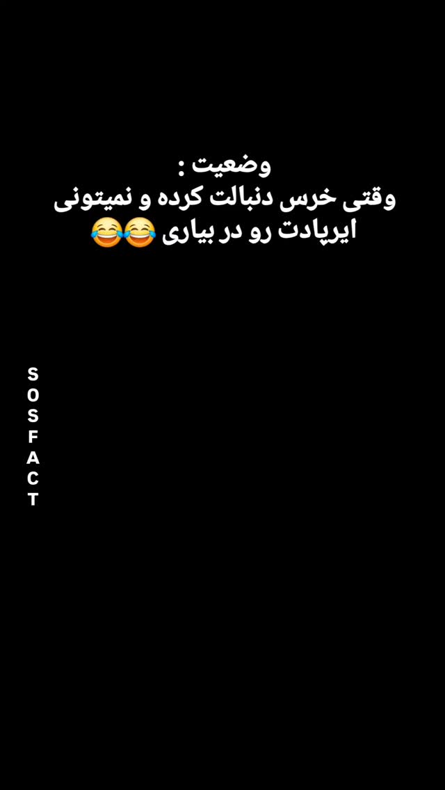  جدید ترین استوری اینستاگرام مهدی سامانی