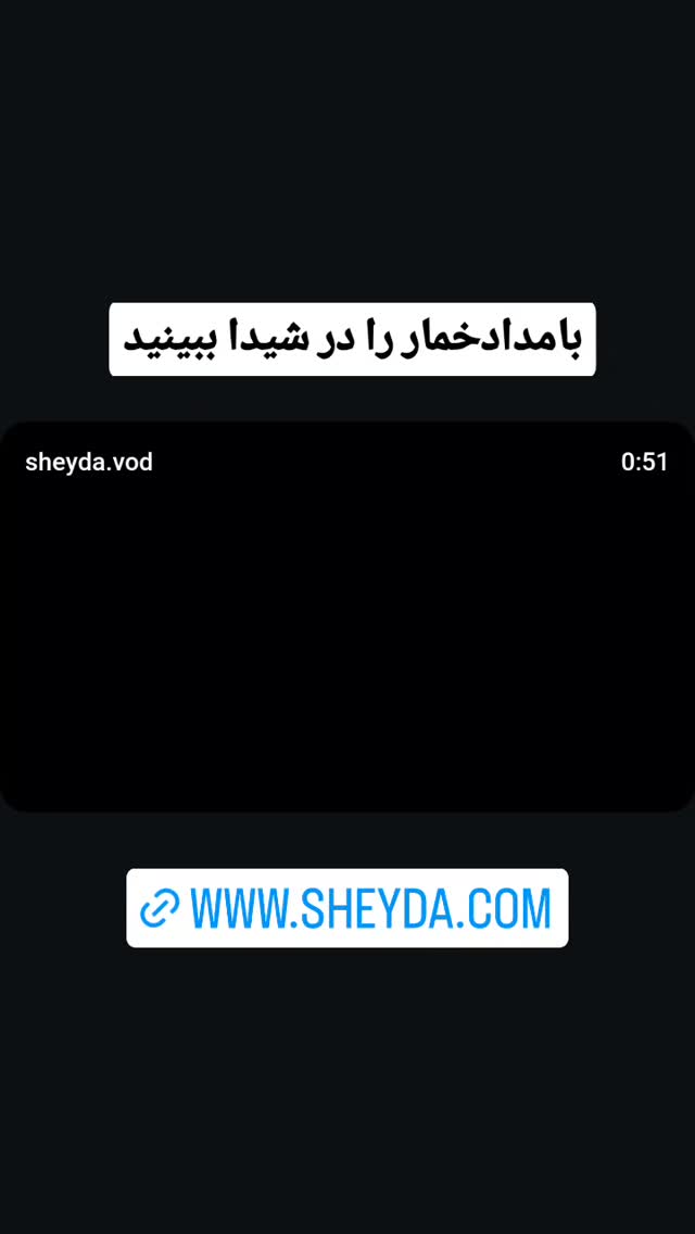  جدید ترین استوری اینستاگرام مهدی سامانی