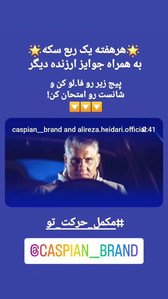  جدید ترین استوری اینستاگرام مهدی سامانی