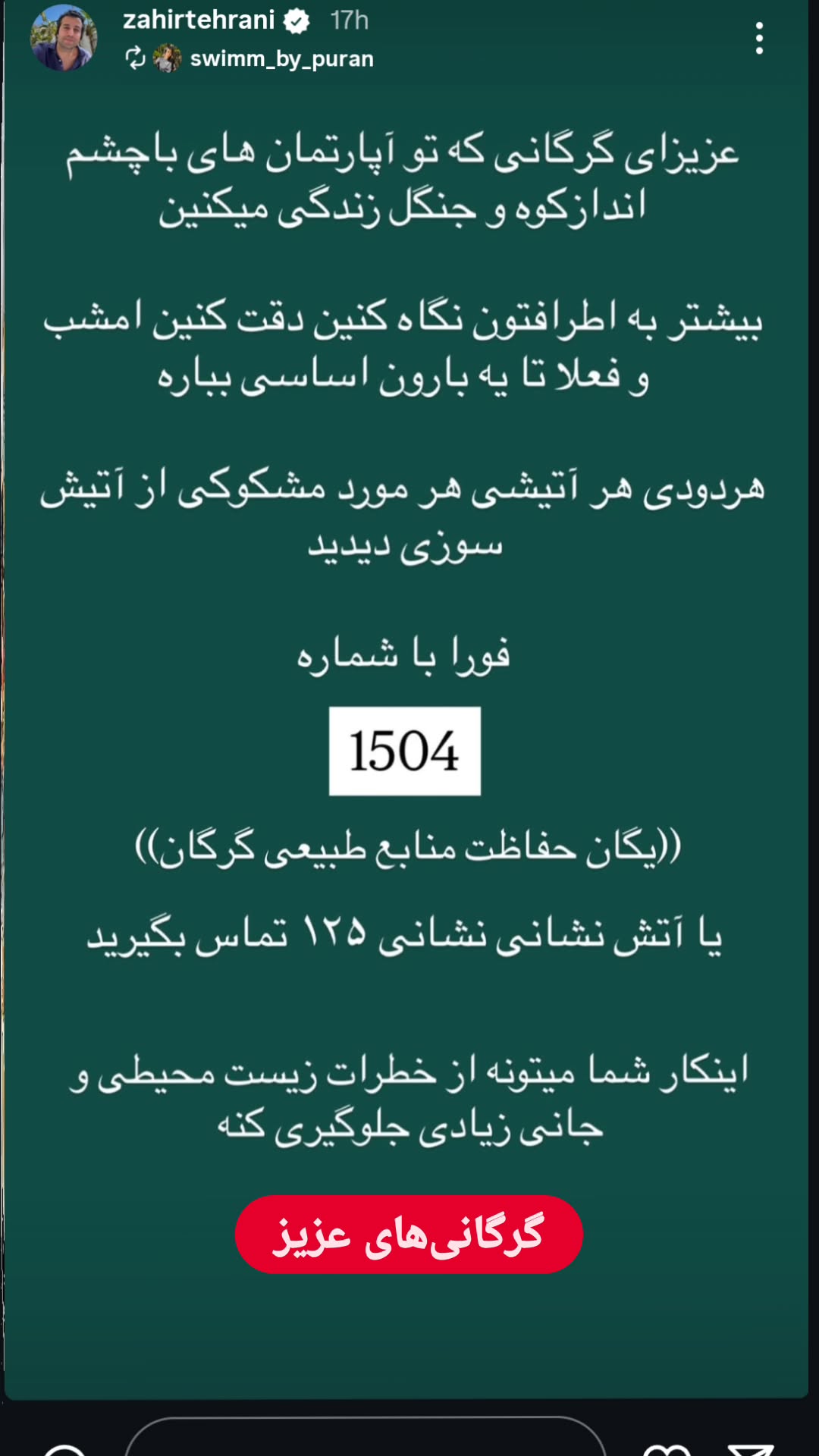  جدید ترین استوری اینستاگرام سودابه باقرپور