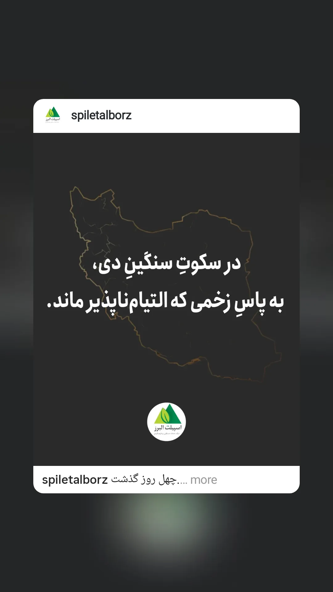 جدید ترین استوری اینستاگرام اسپیلت البرز