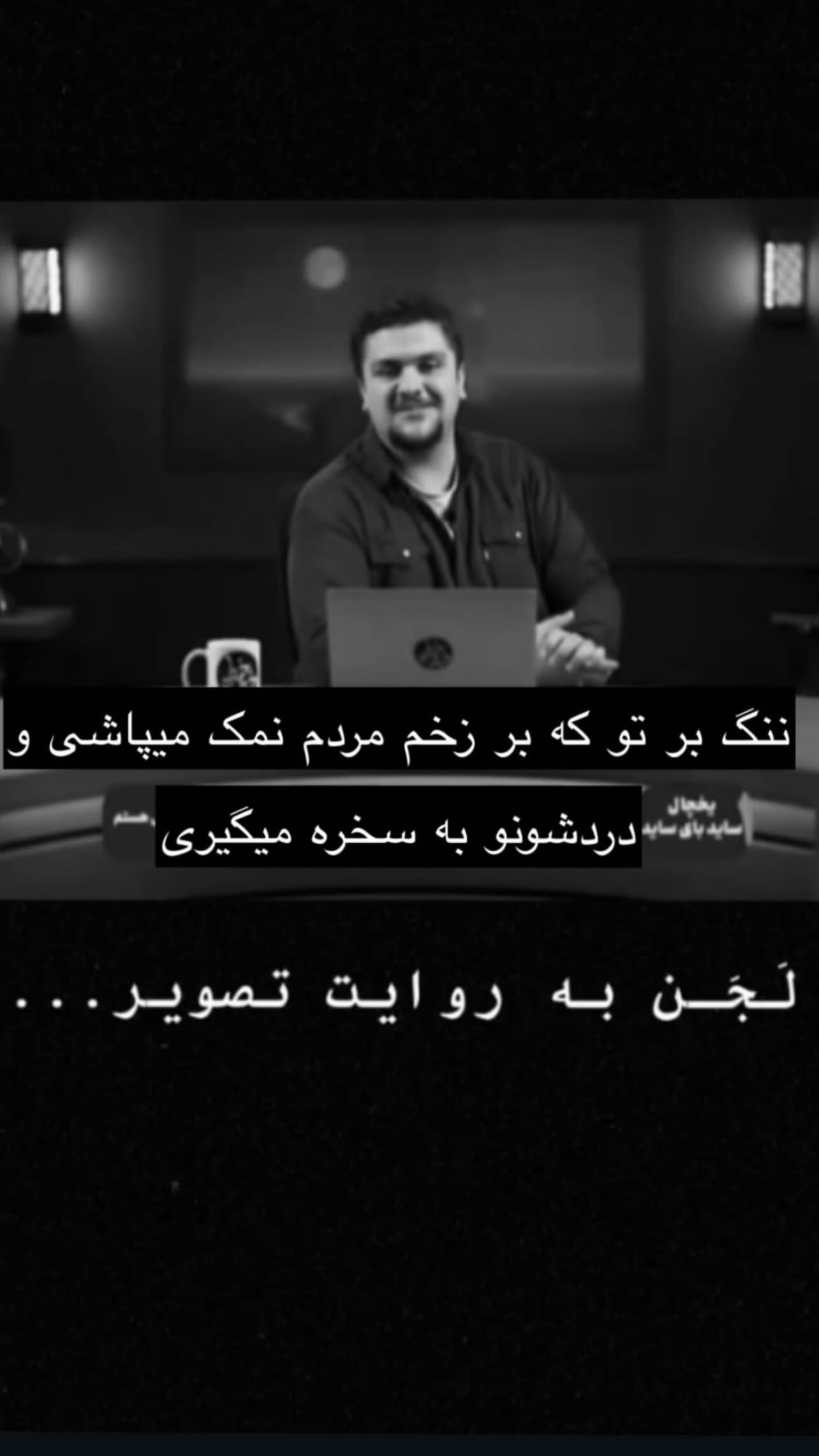  جدید ترین استوری اینستاگرام محمد عاشوری