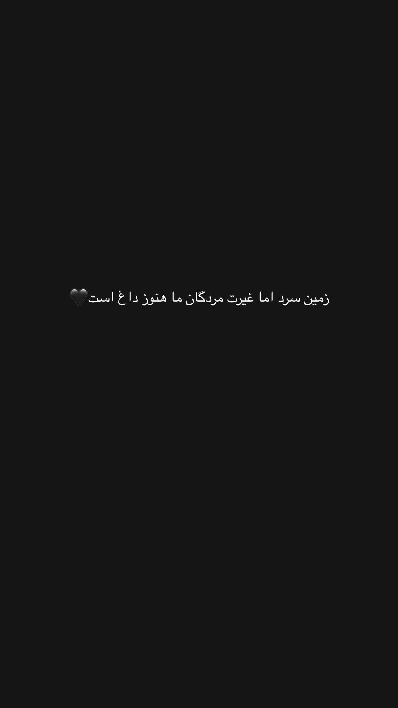  جدید ترین استوری اینستاگرام محمد عاشوری