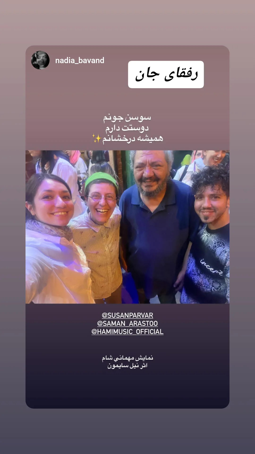  جدید ترین استوری اینستاگرام سوسن پرور