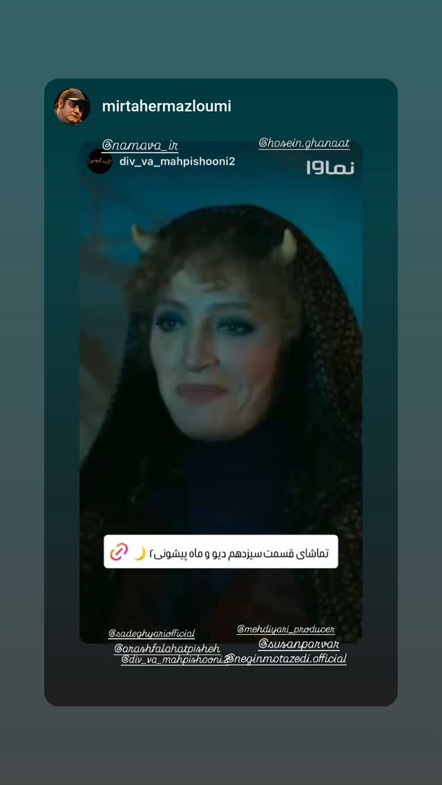  جدید ترین استوری اینستاگرام سوسن پرور