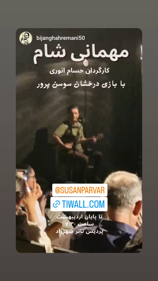  جدید ترین استوری اینستاگرام سوسن پرور
