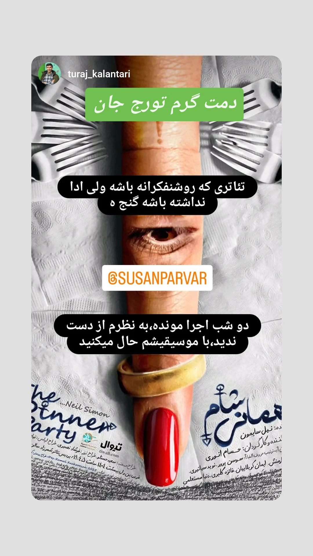  جدید ترین استوری اینستاگرام سوسن پرور
