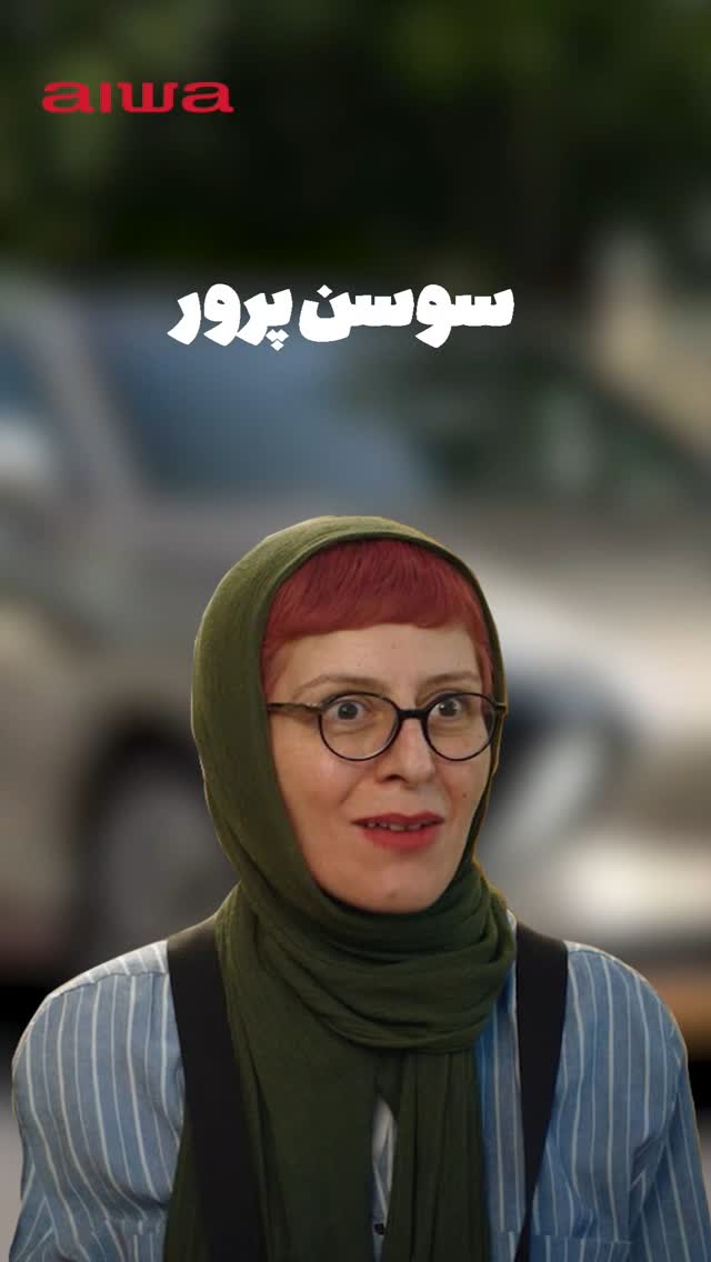 جدید ترین استوری اینستاگرام سوسن پرور