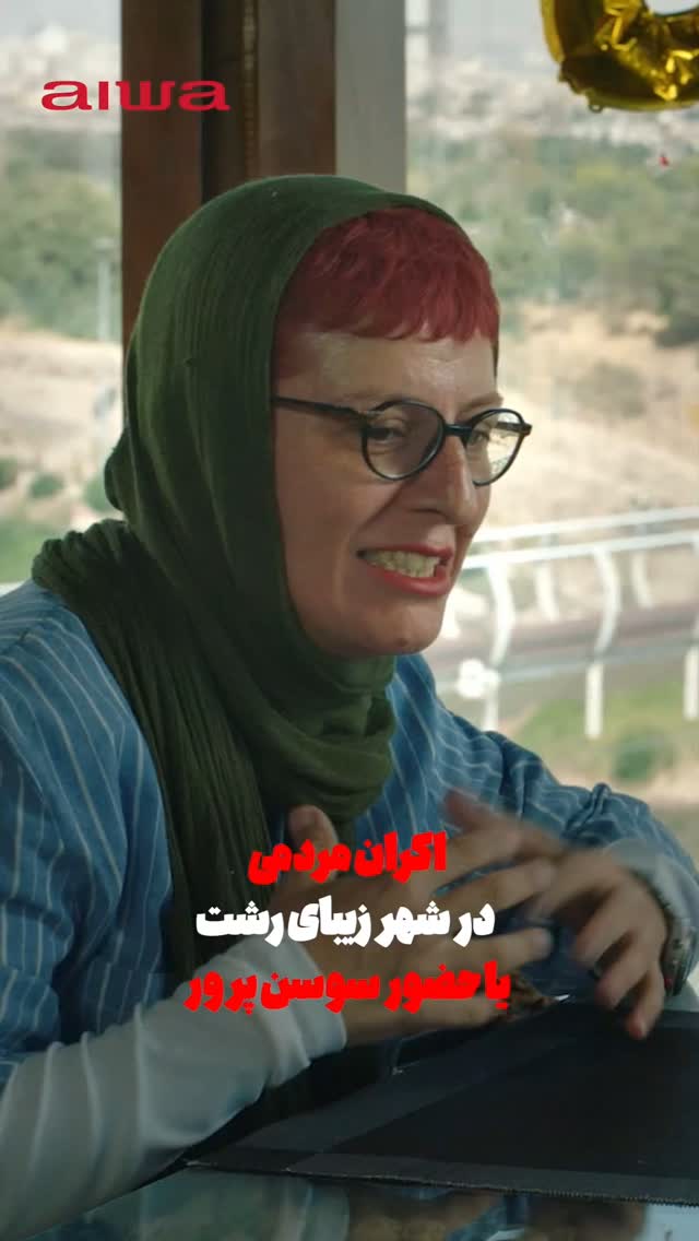  جدید ترین استوری اینستاگرام سوسن پرور