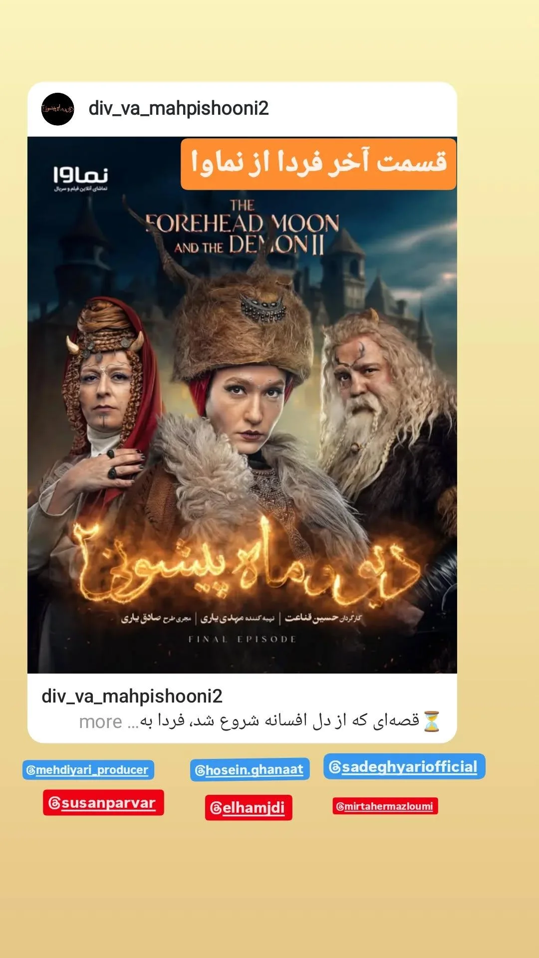  جدید ترین استوری اینستاگرام سوسن پرور
