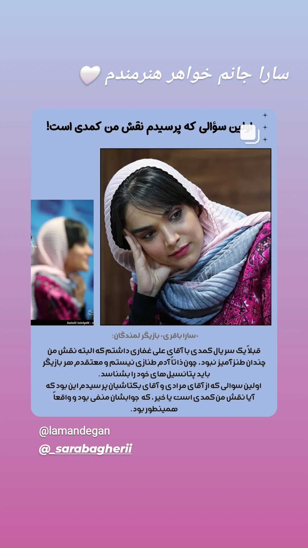  جدید ترین استوری اینستاگرام سوسن پرور