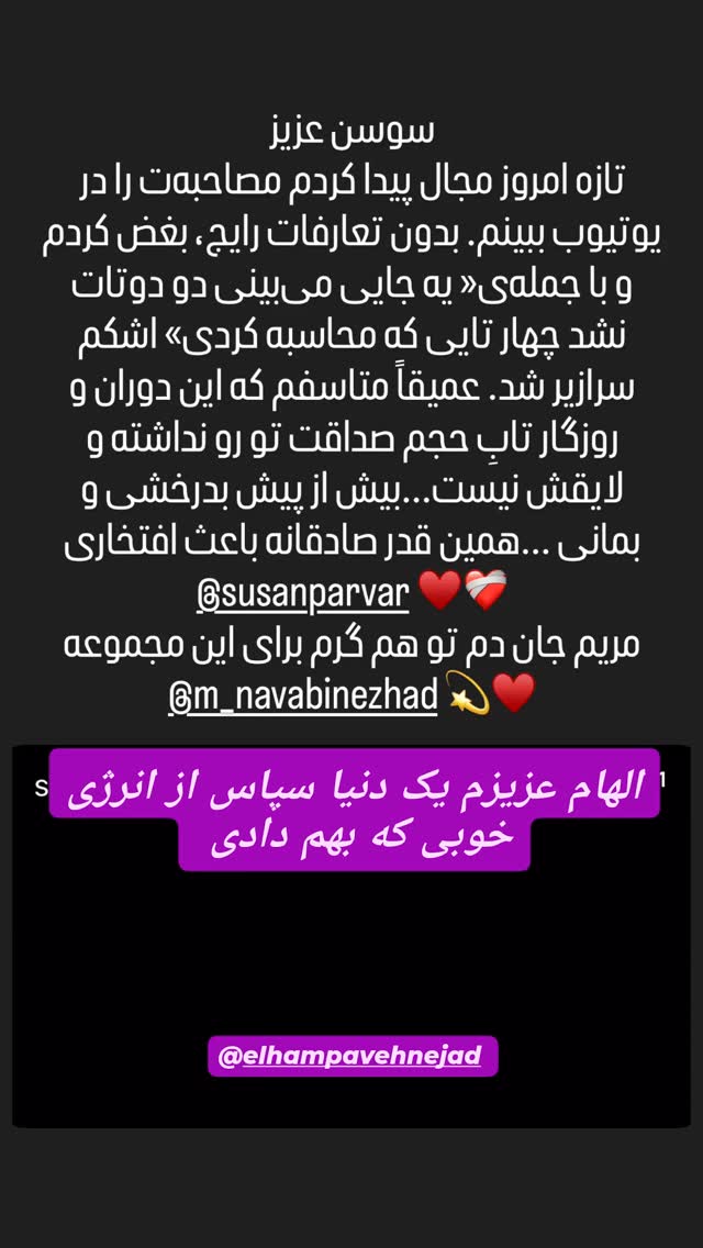  جدید ترین استوری اینستاگرام سوسن پرور