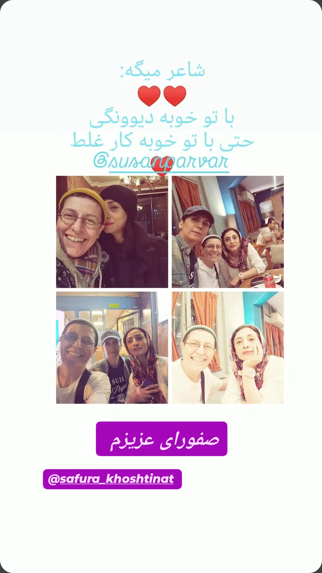  جدید ترین استوری اینستاگرام سوسن پرور