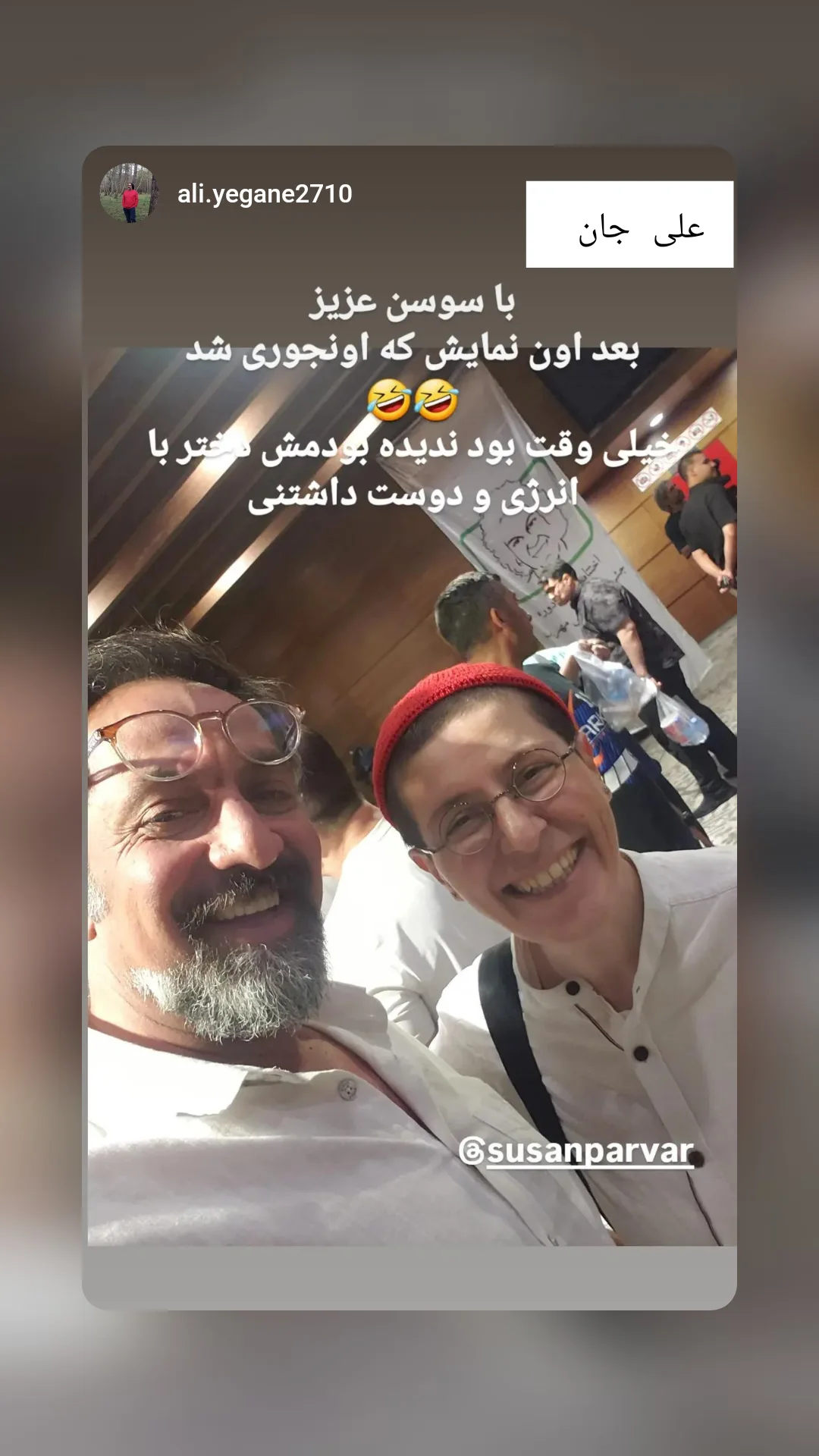  جدید ترین استوری اینستاگرام سوسن پرور