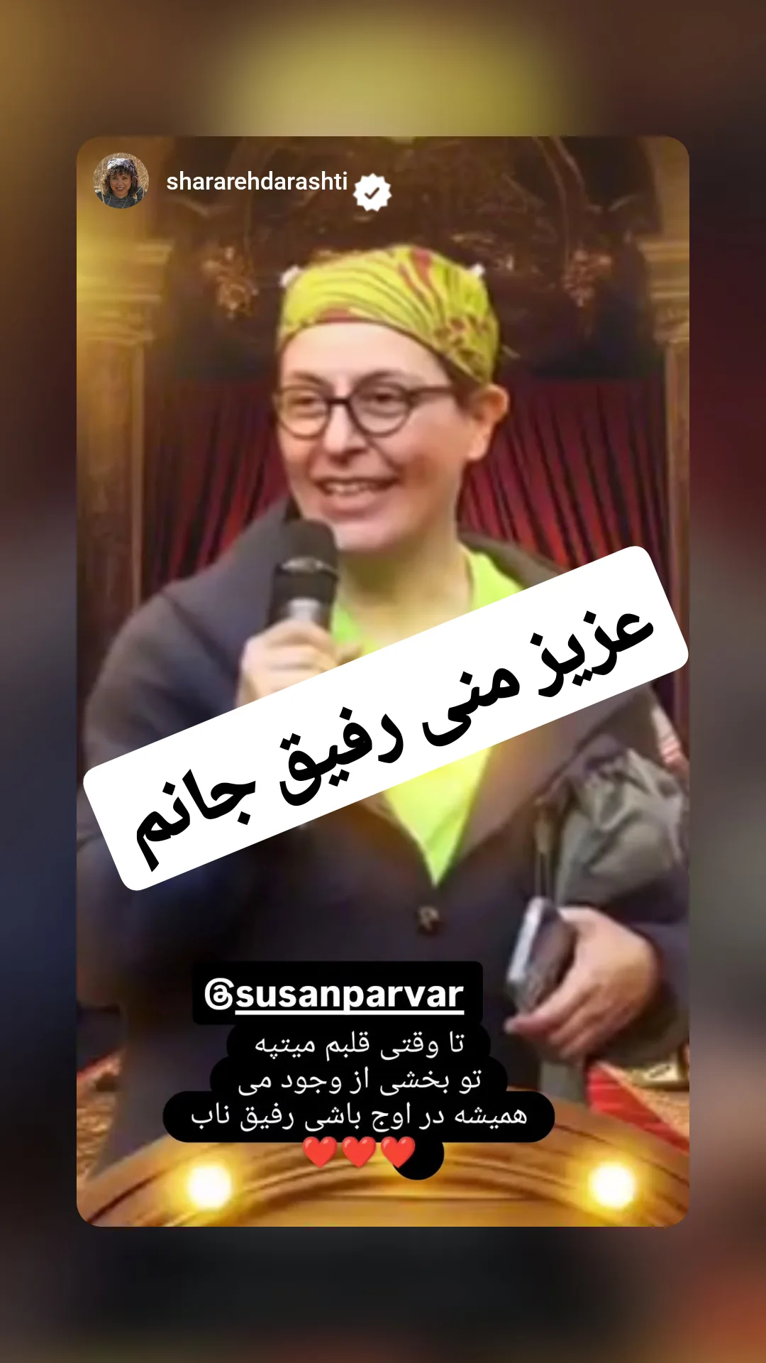  جدید ترین استوری اینستاگرام سوسن پرور