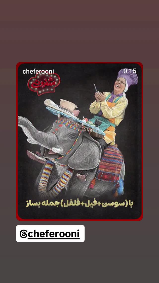  جدید ترین استوری اینستاگرام سوسن پرور