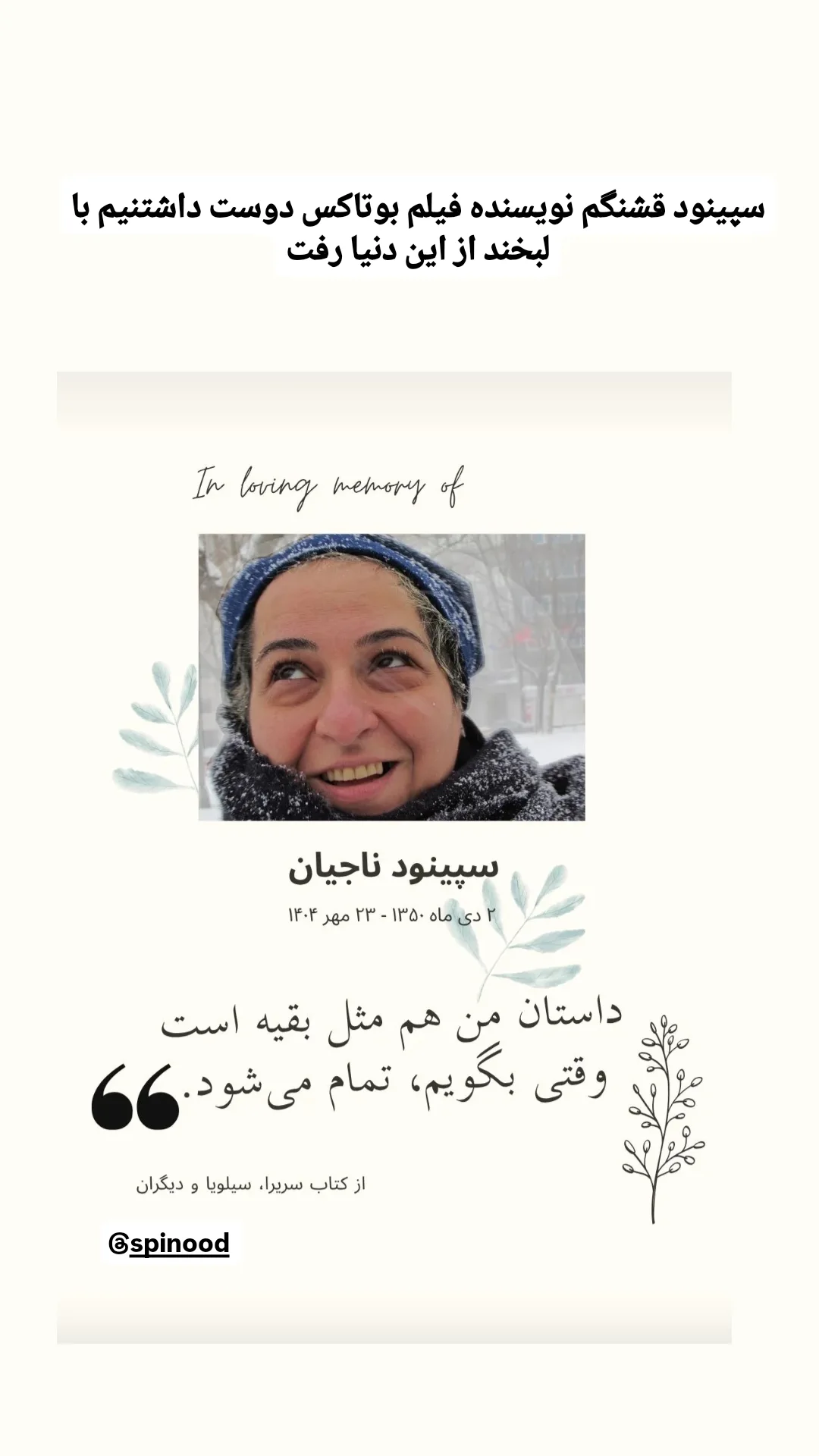  جدید ترین استوری اینستاگرام سوسن پرور