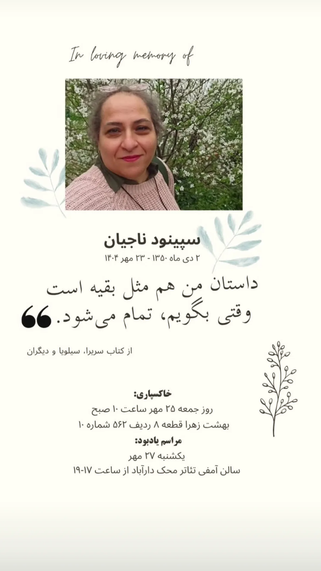  جدید ترین استوری اینستاگرام سوسن پرور