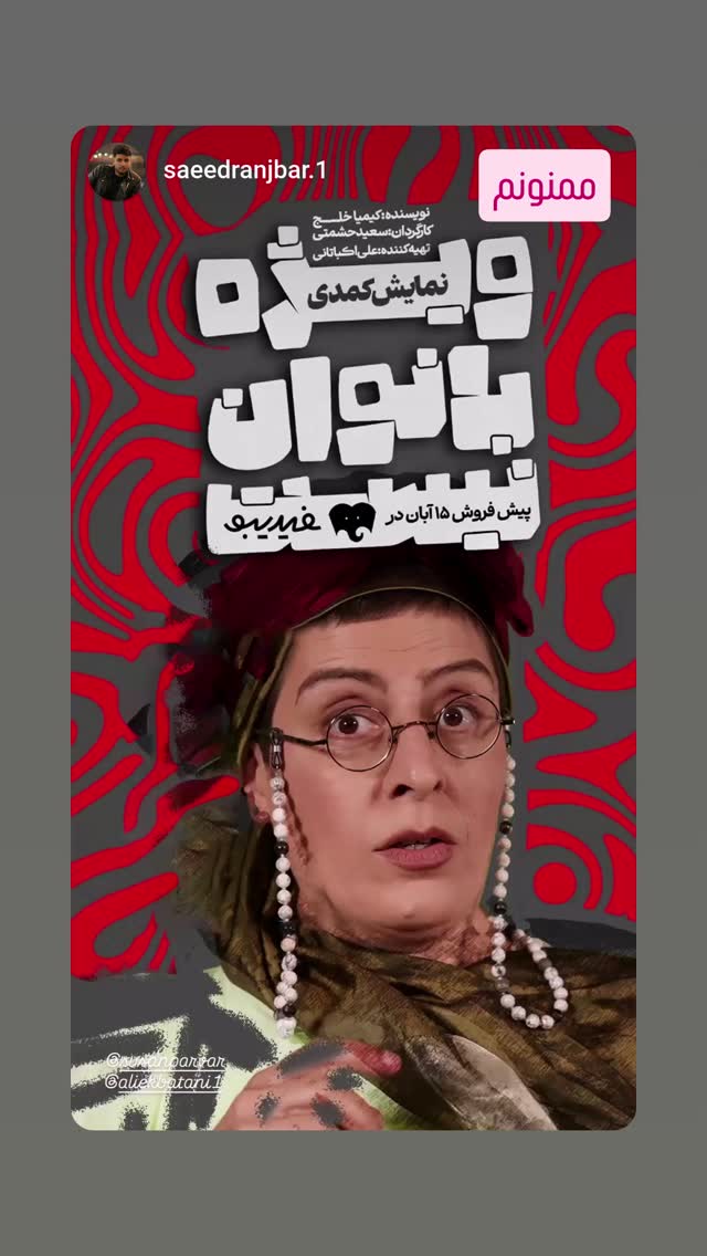  جدید ترین استوری اینستاگرام سوسن پرور