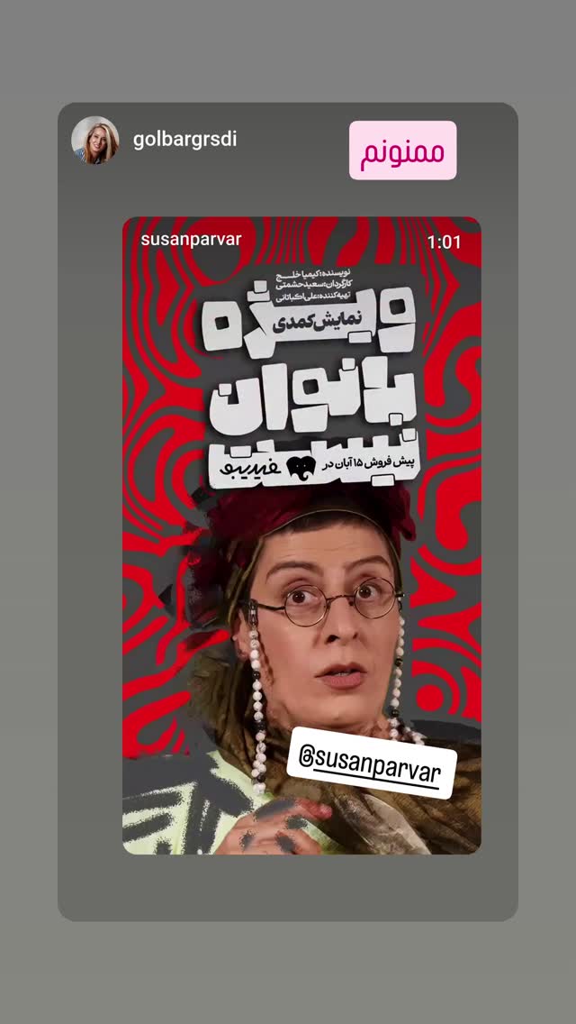  جدید ترین استوری اینستاگرام سوسن پرور