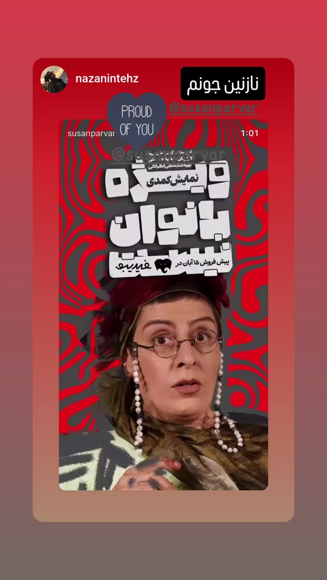  جدید ترین استوری اینستاگرام سوسن پرور
