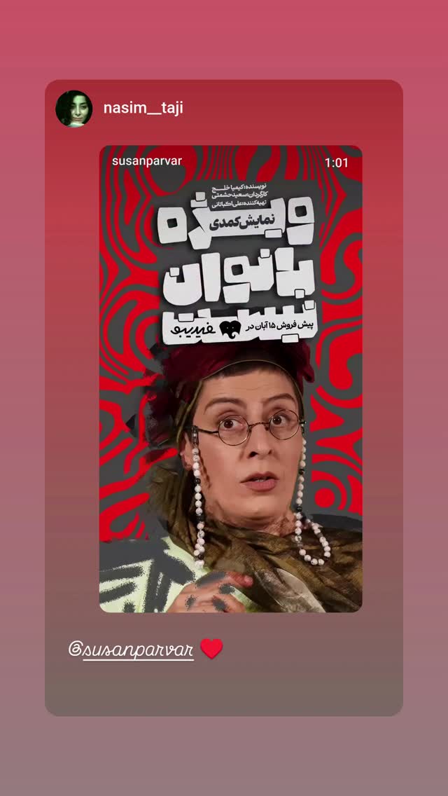 جدید ترین استوری اینستاگرام سوسن پرور