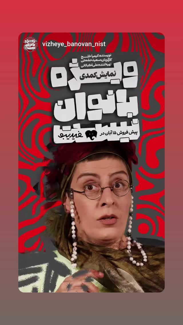  جدید ترین استوری اینستاگرام سوسن پرور
