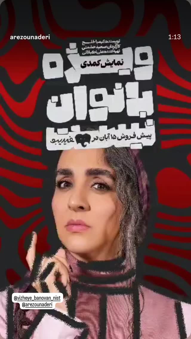  جدید ترین استوری اینستاگرام سوسن پرور