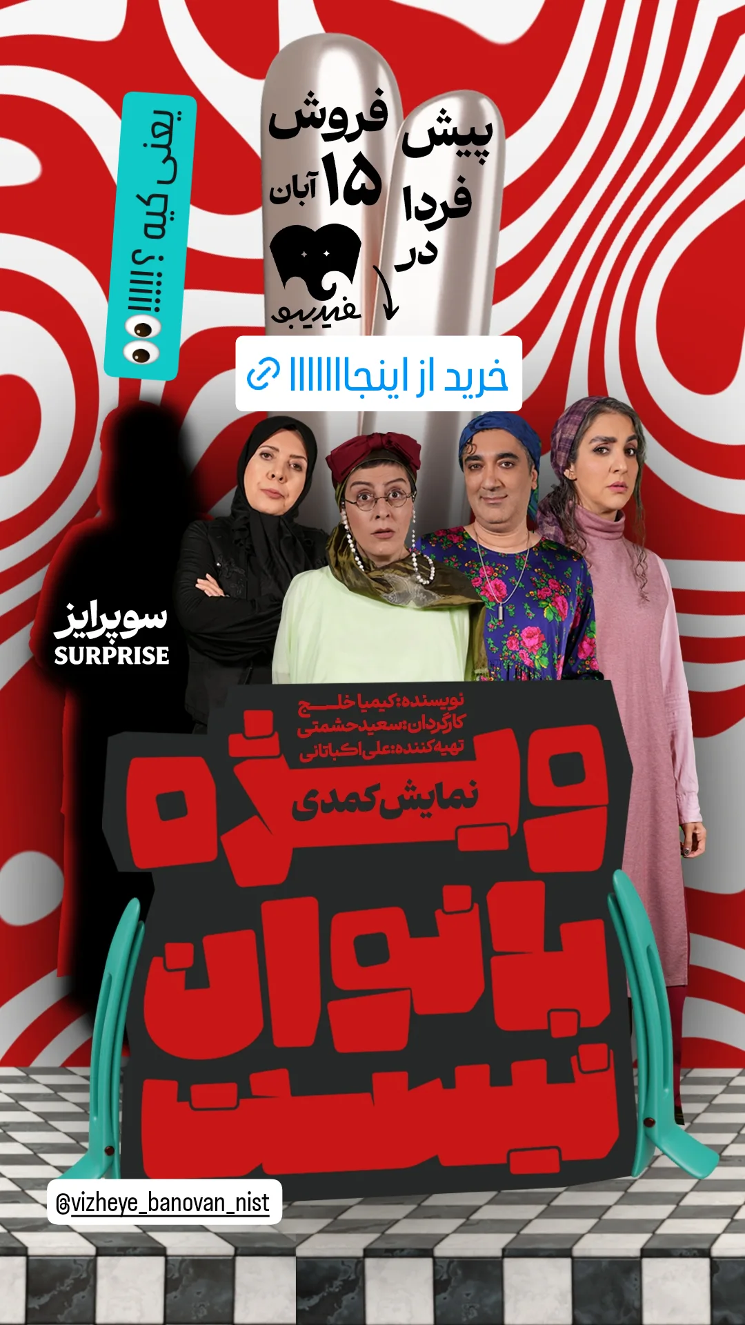  جدید ترین استوری اینستاگرام سوسن پرور