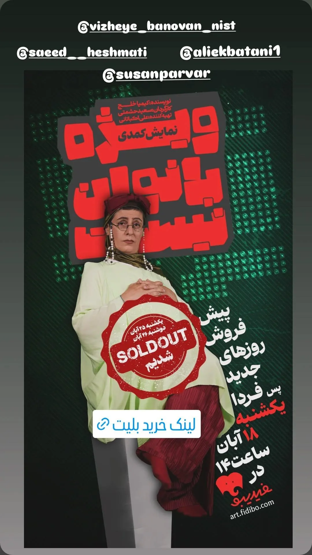  جدید ترین استوری اینستاگرام سوسن پرور