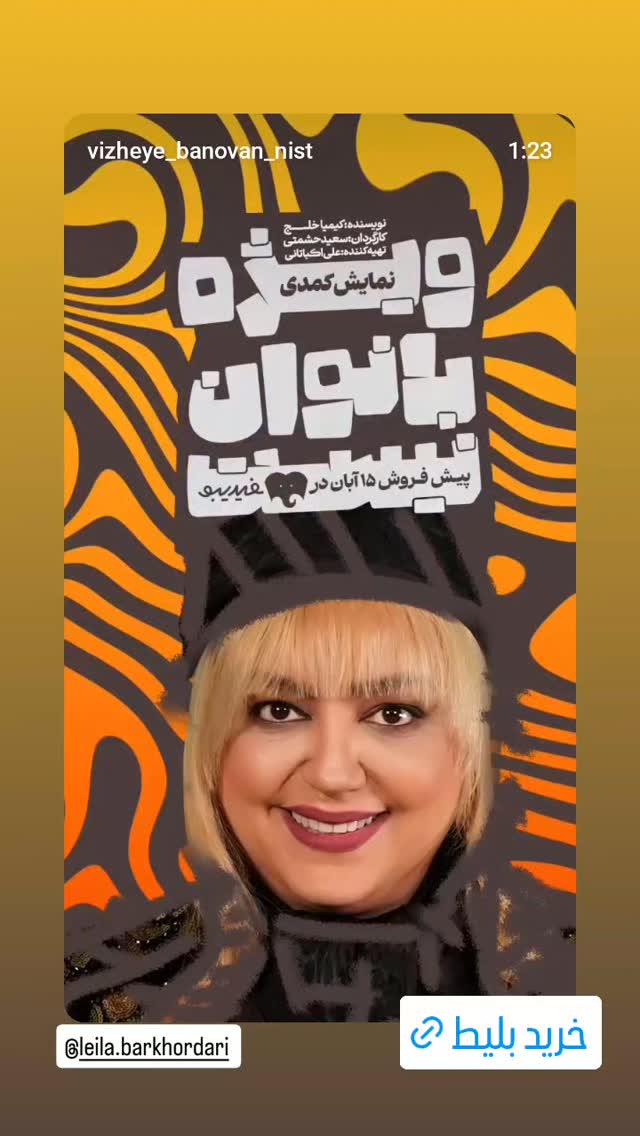  جدید ترین استوری اینستاگرام سوسن پرور